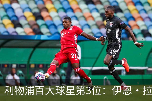 利物浦百大球星第3位：伊恩·拉什，球队辉煌历史中最伟大的射手