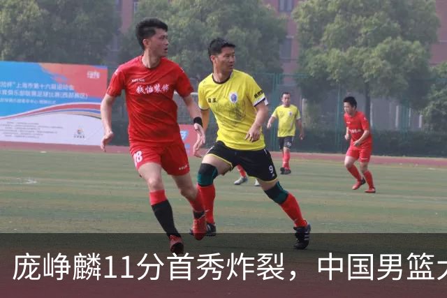 庞峥麟11分首秀炸裂，中国男篮大胜台北搭上12强赛末班车