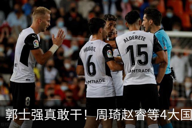 郭士强真敢干！周琦赵睿等4大国手全落选，中国男篮直接拆了重造